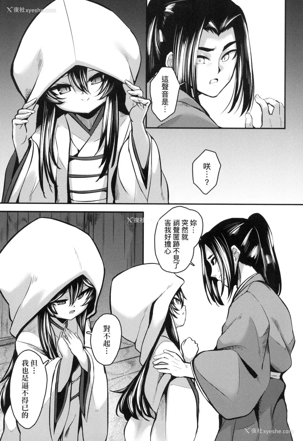 177P - [ゑぬ] 一夜人世永远的逢瀬  [中国翻訳] [无修正]