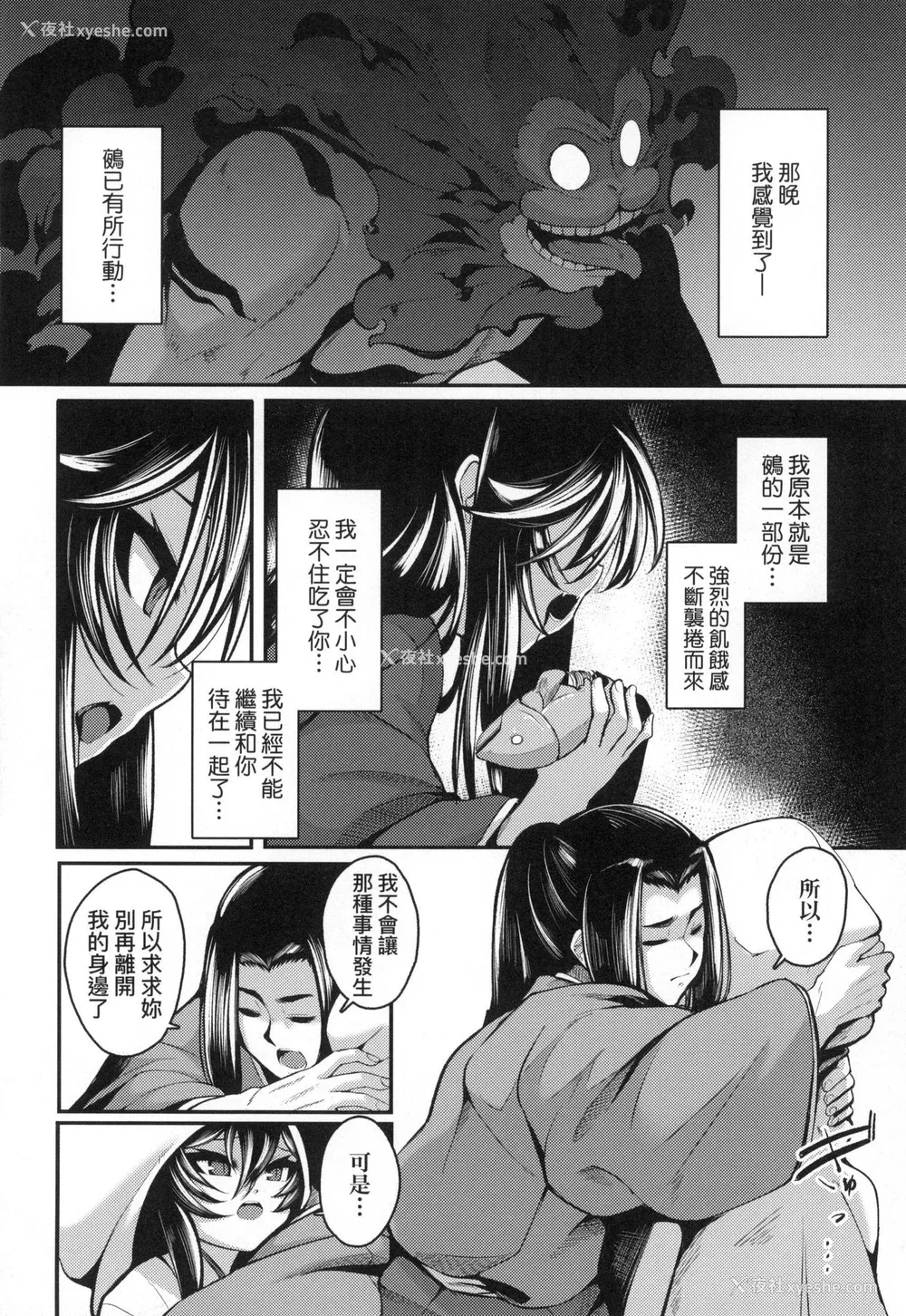 178P - [ゑぬ] 一夜人世永远的逢瀬  [中国翻訳] [无修正]