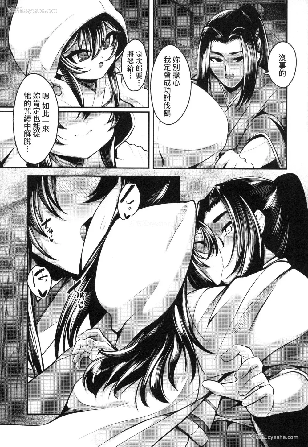 179P - [ゑぬ] 一夜人世永远的逢瀬  [中国翻訳] [无修正]