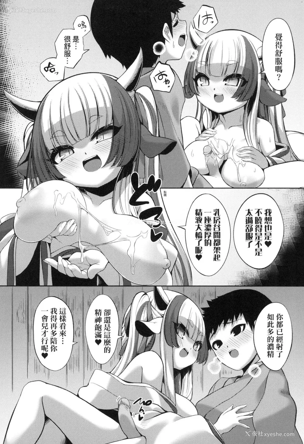 17P - [ゑぬ] 一夜人世永远的逢瀬  [中国翻訳] [无修正]