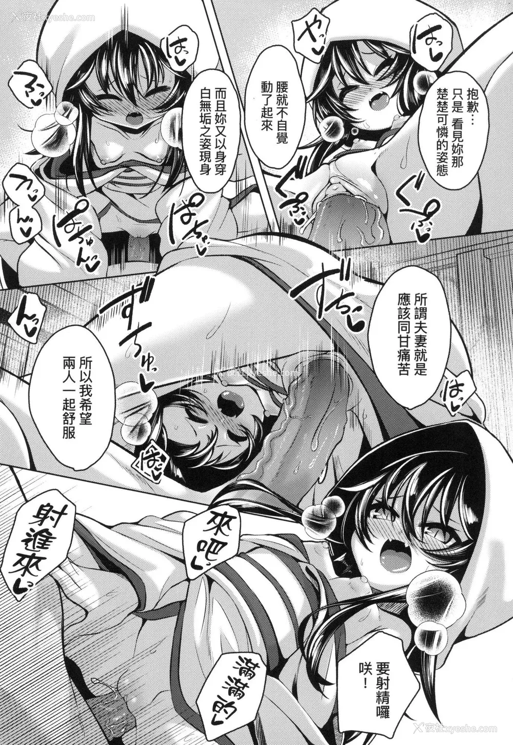 183P - [ゑぬ] 一夜人世永远的逢瀬  [中国翻訳] [无修正]