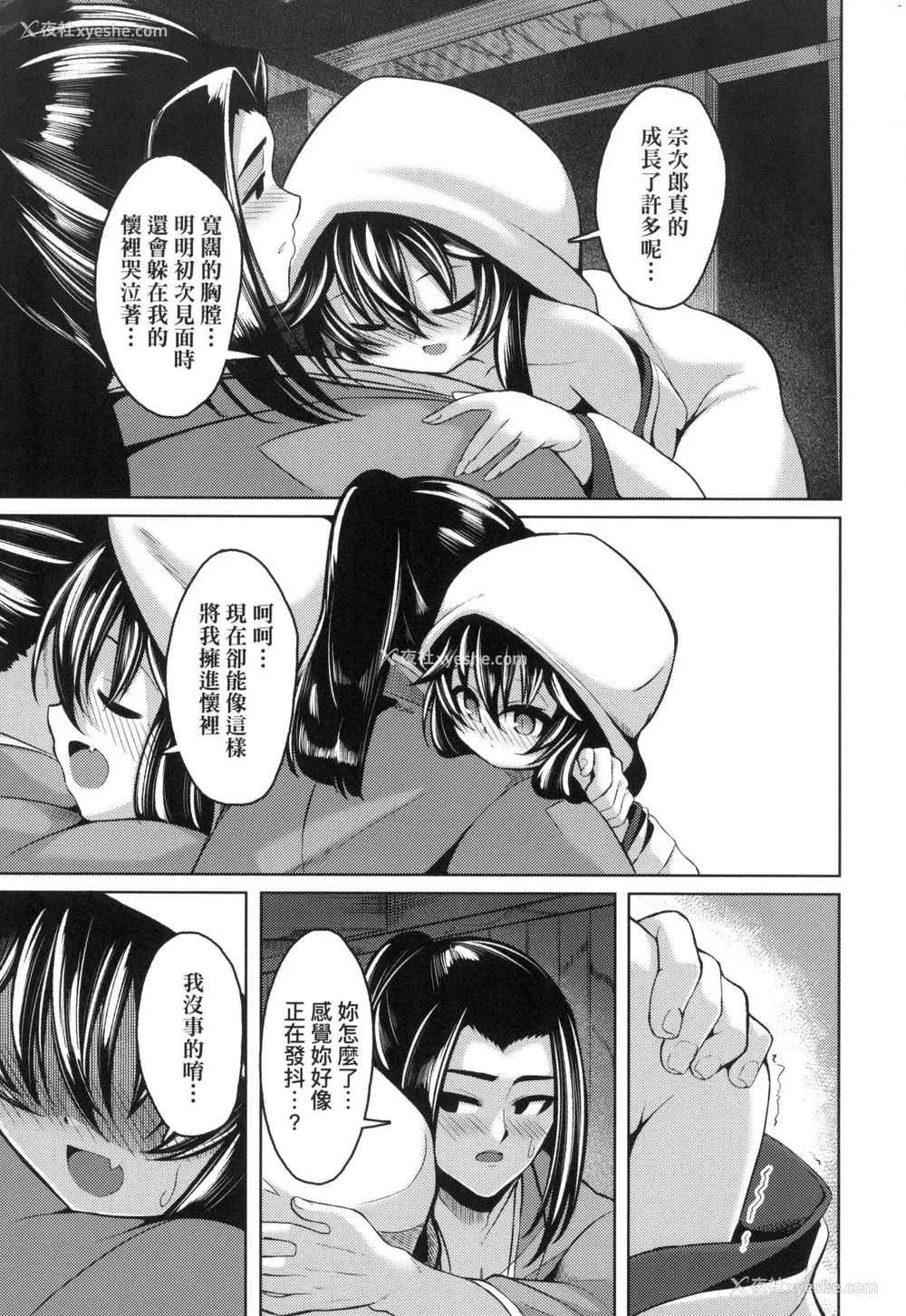 185P - [ゑぬ] 一夜人世永远的逢瀬  [中国翻訳] [无修正]