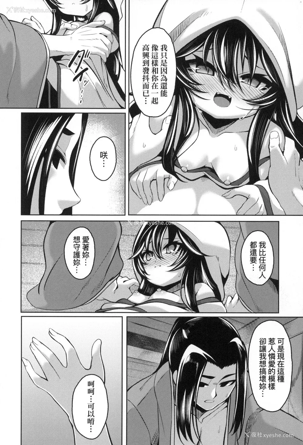 186P - [ゑぬ] 一夜人世永远的逢瀬  [中国翻訳] [无修正]