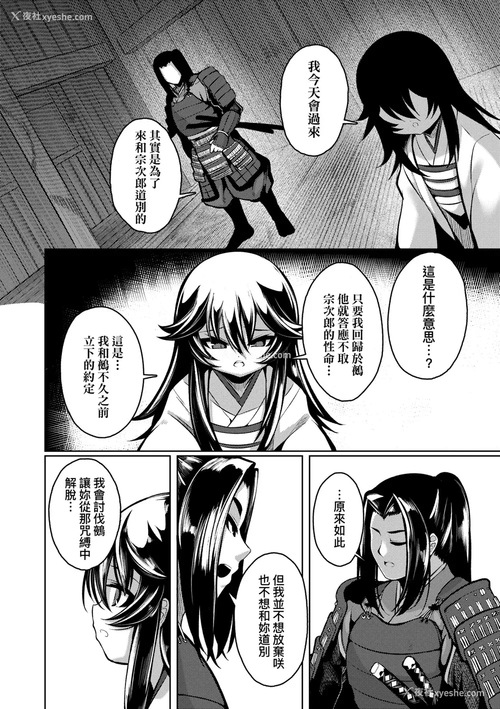 196P - [ゑぬ] 一夜人世永远的逢瀬  [中国翻訳] [无修正]