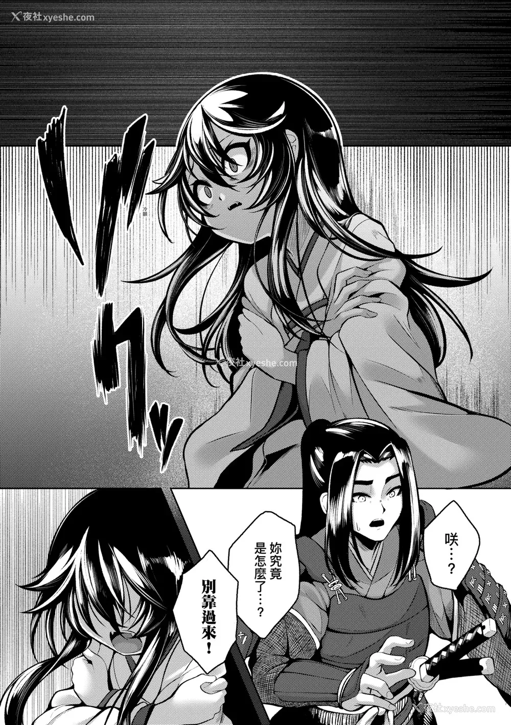 197P - [ゑぬ] 一夜人世永远的逢瀬  [中国翻訳] [无修正]