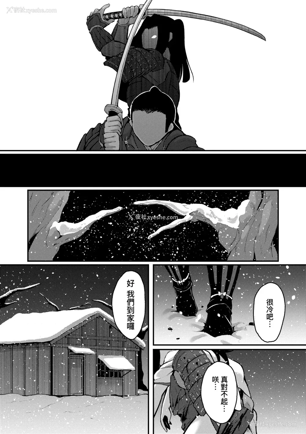 207P - [ゑぬ] 一夜人世永远的逢瀬  [中国翻訳] [无修正]