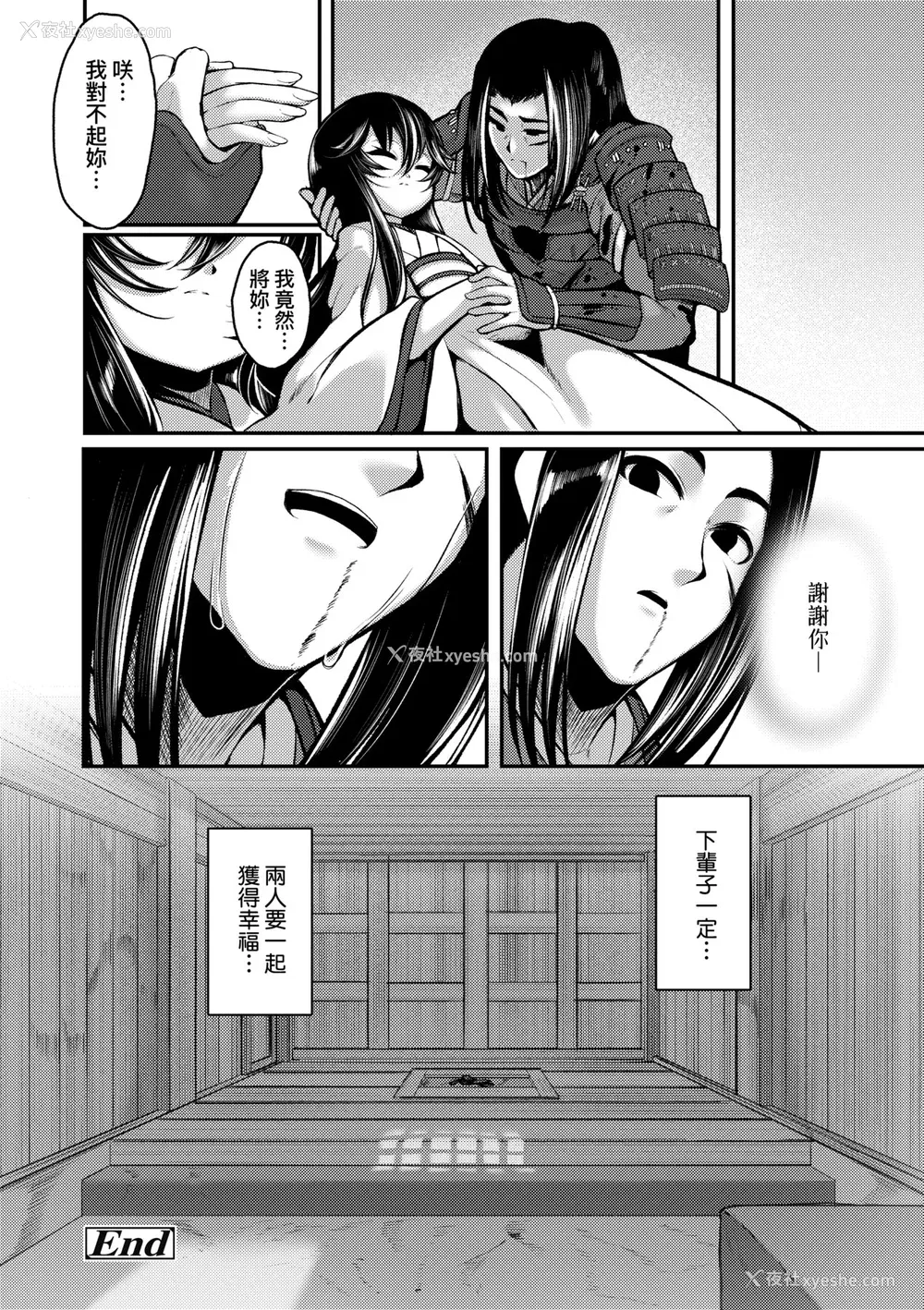 208P - [ゑぬ] 一夜人世永远的逢瀬  [中国翻訳] [无修正]