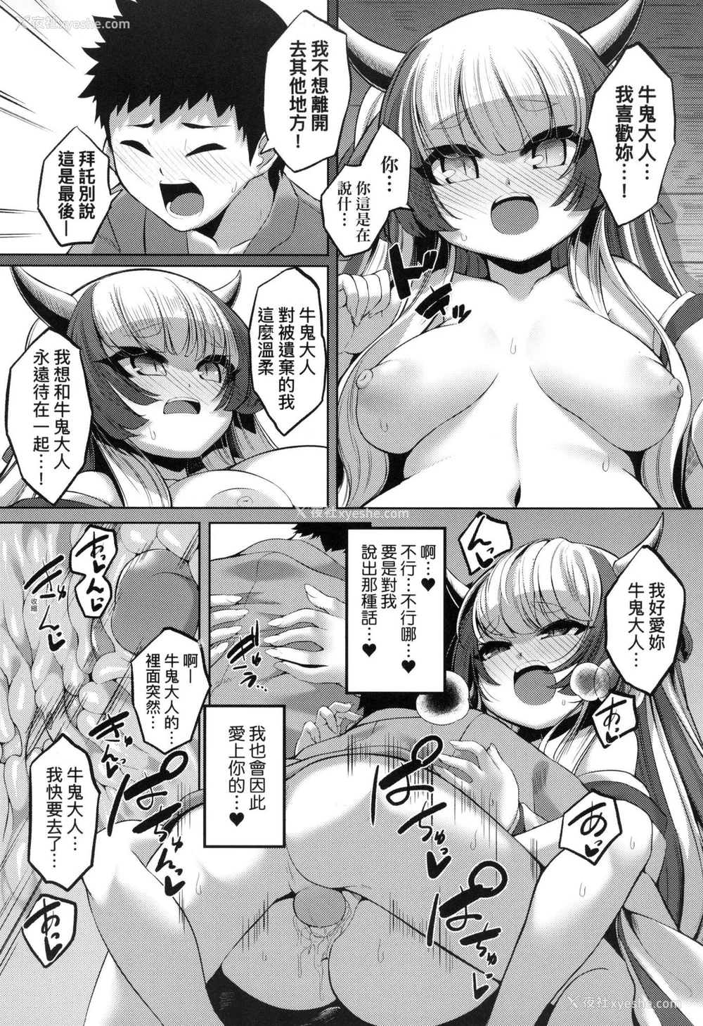 21P - [ゑぬ] 一夜人世永远的逢瀬  [中国翻訳] [无修正]