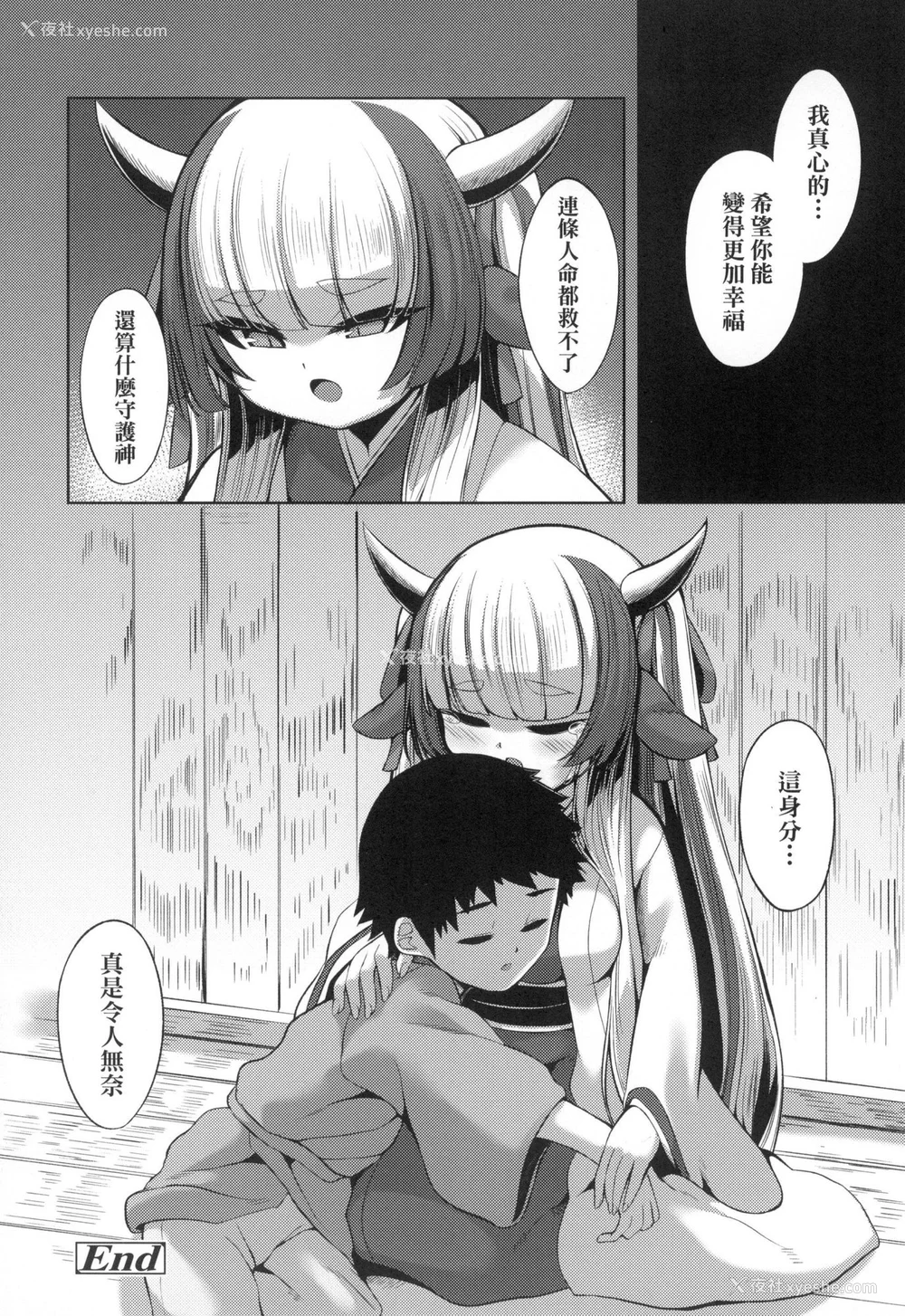 24P - [ゑぬ] 一夜人世永远的逢瀬  [中国翻訳] [无修正]