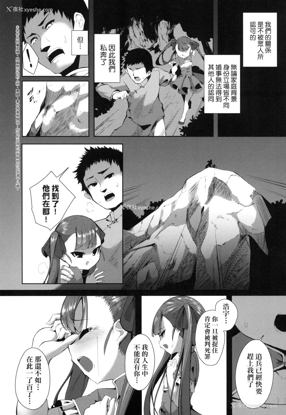 25P - [ゑぬ] 一夜人世永远的逢瀬  [中国翻訳] [无修正]
