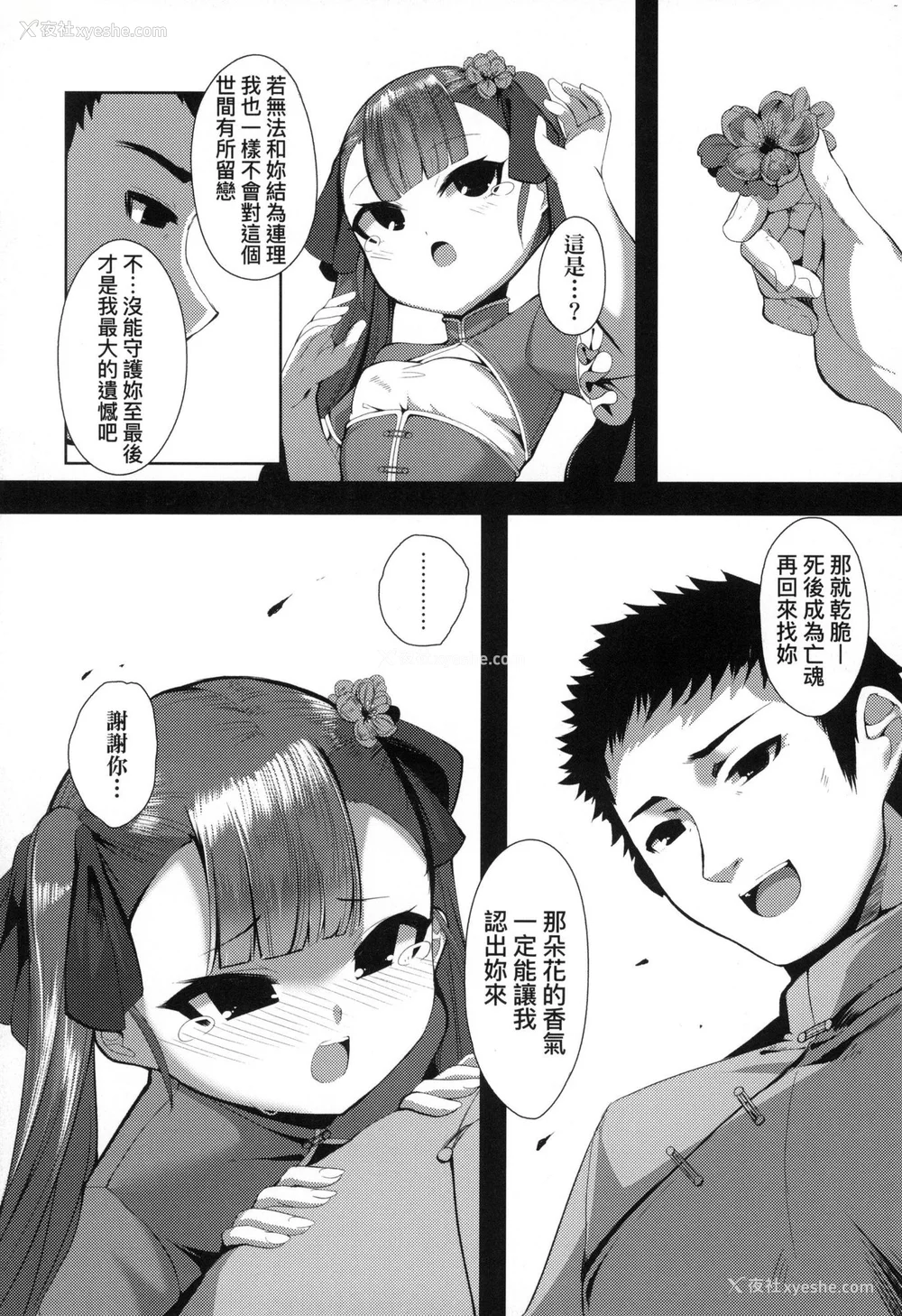 26P - [ゑぬ] 一夜人世永远的逢瀬  [中国翻訳] [无修正]