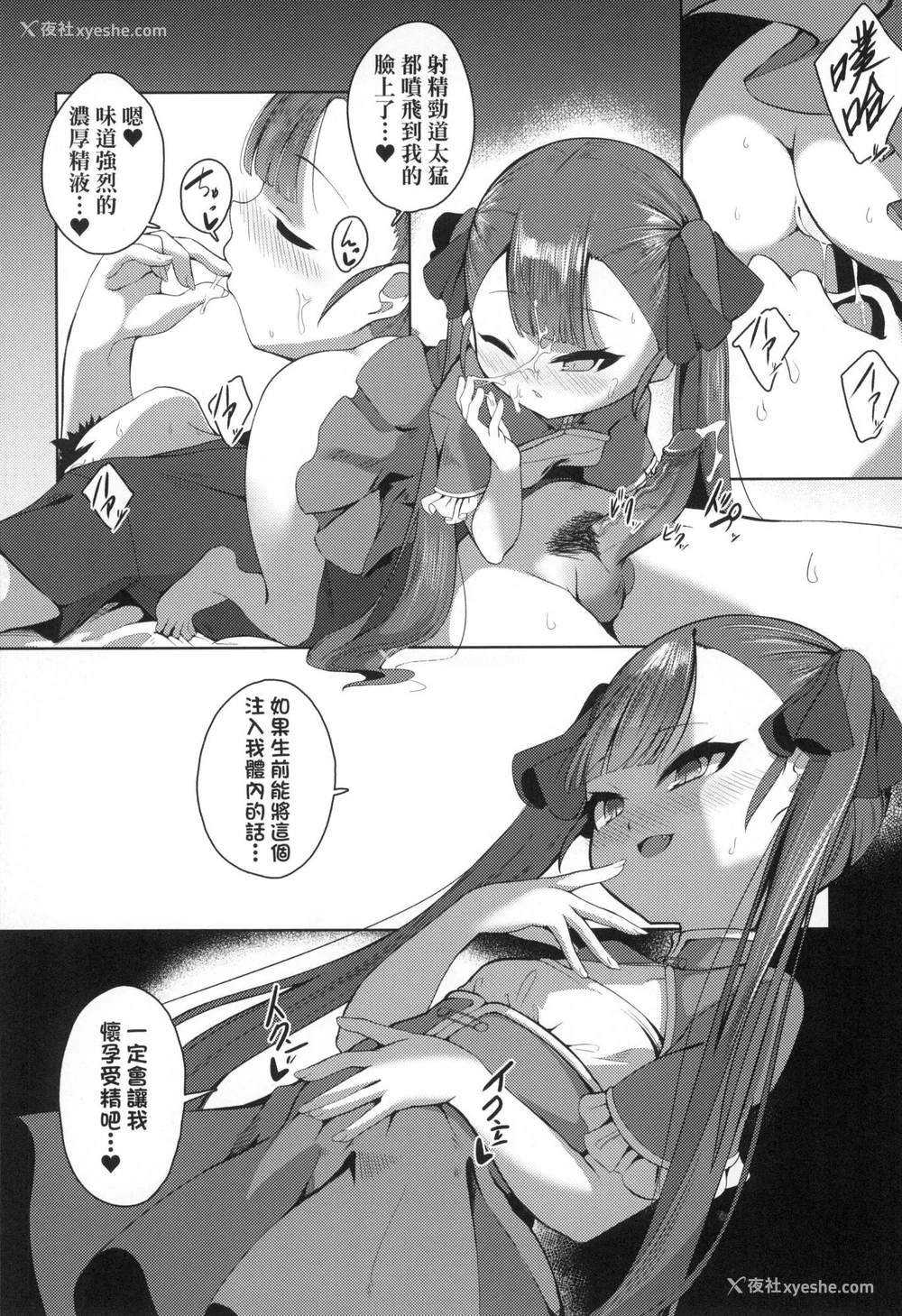 38P - [ゑぬ] 一夜人世永远的逢瀬  [中国翻訳] [无修正]