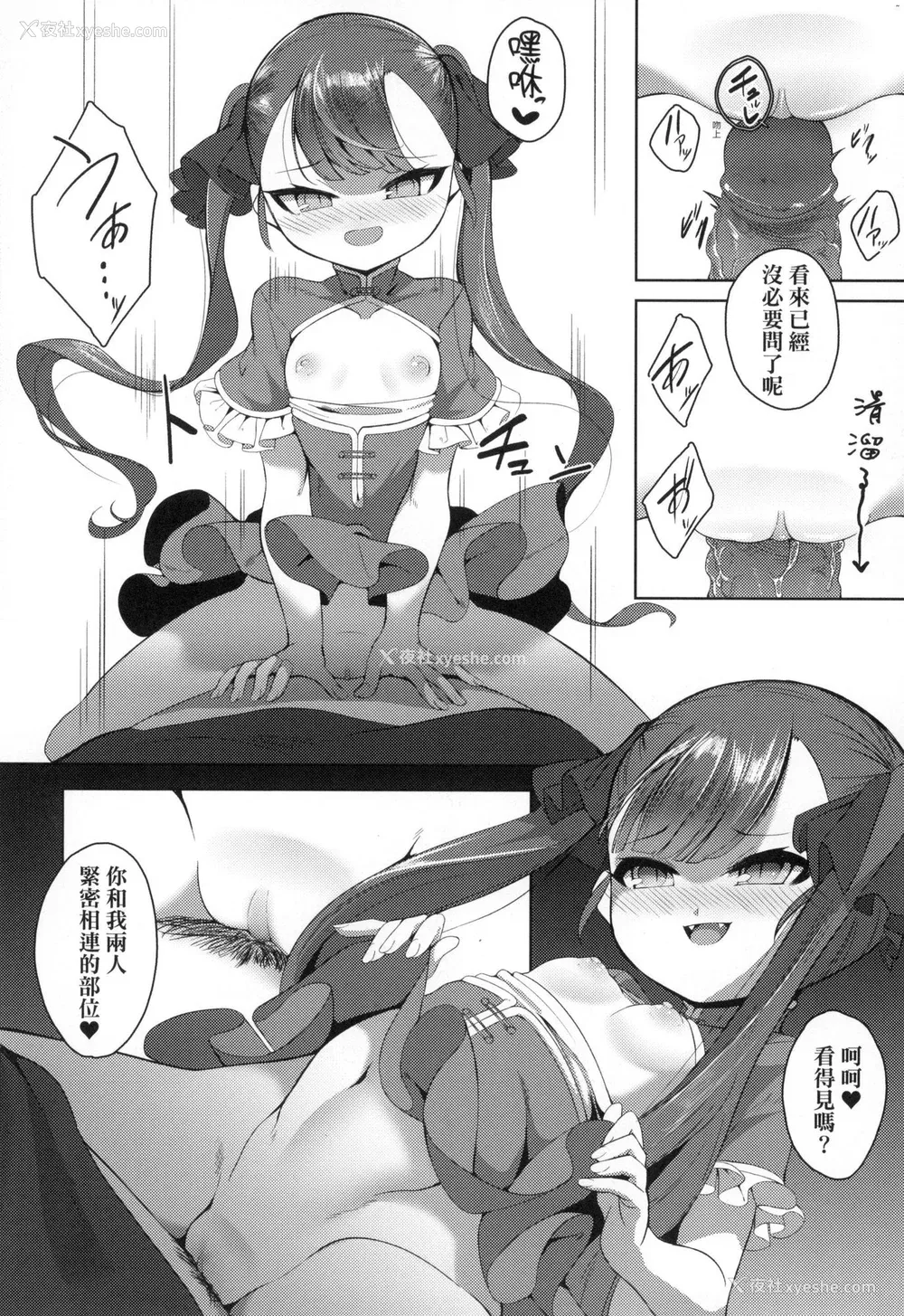 40P - [ゑぬ] 一夜人世永远的逢瀬  [中国翻訳] [无修正]