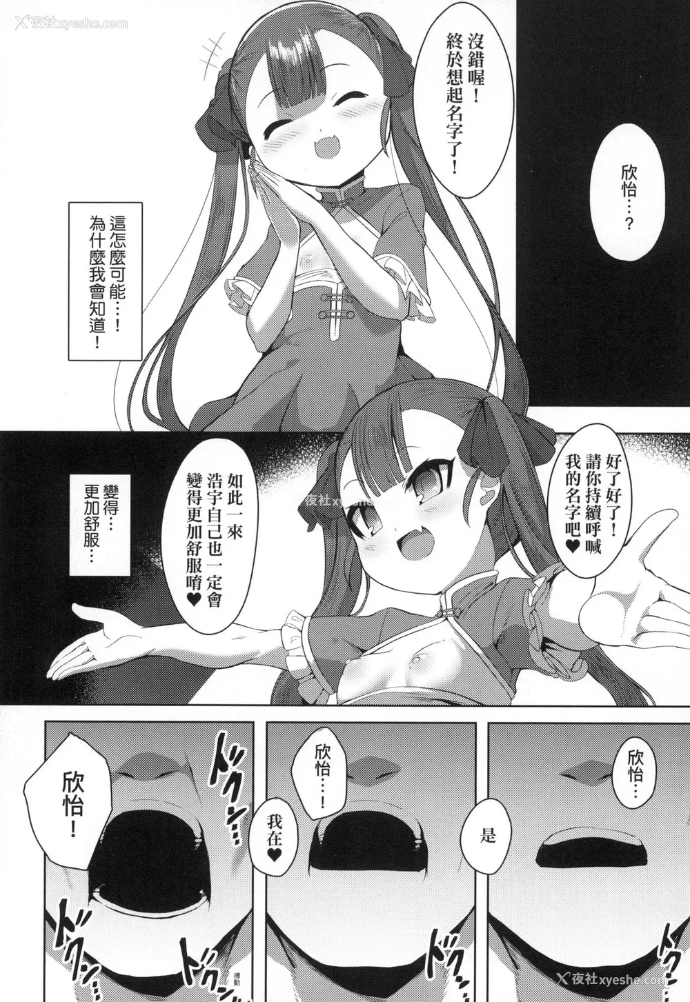 46P - [ゑぬ] 一夜人世永远的逢瀬  [中国翻訳] [无修正]