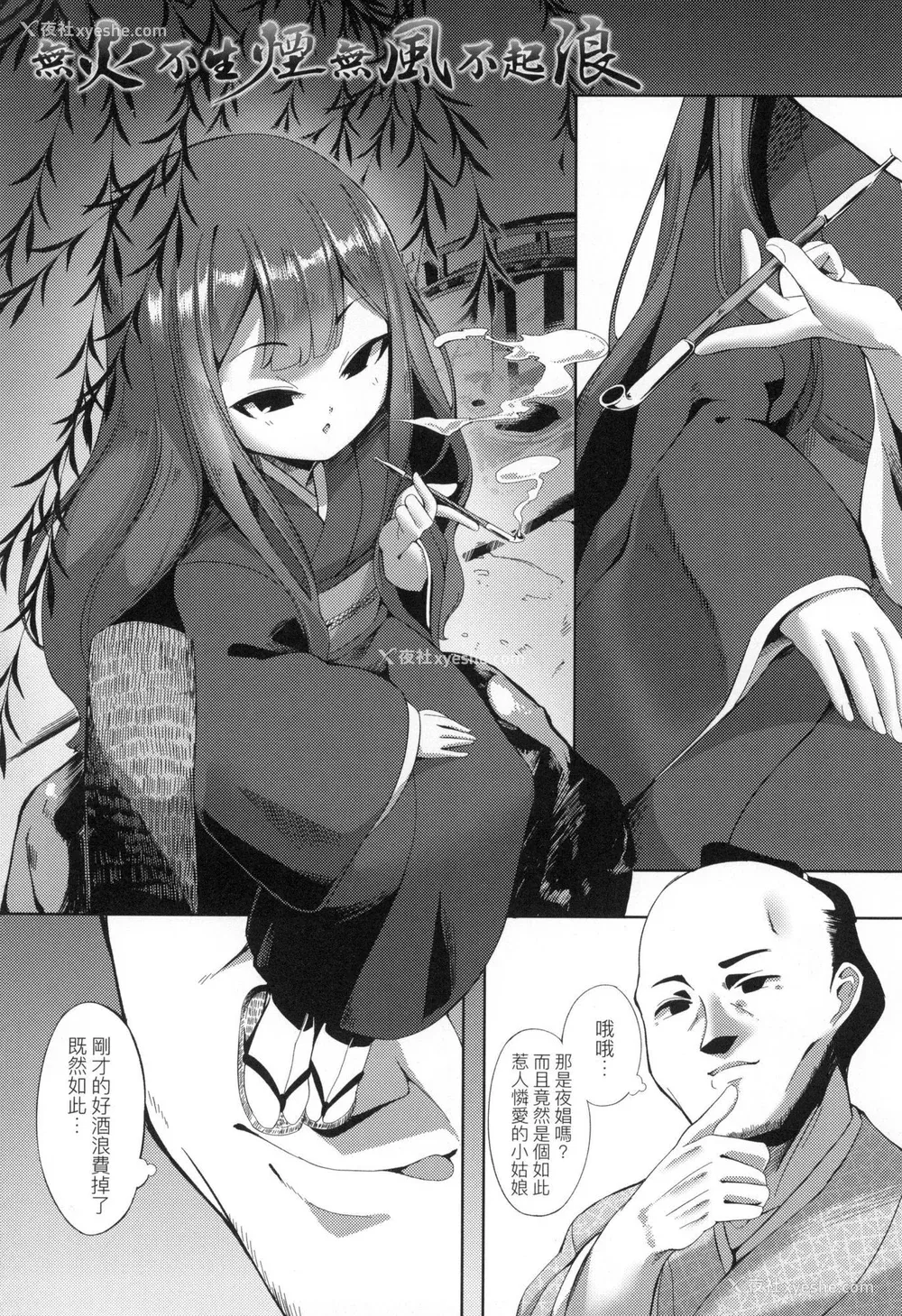 60P - [ゑぬ] 一夜人世永远的逢瀬  [中国翻訳] [无修正]