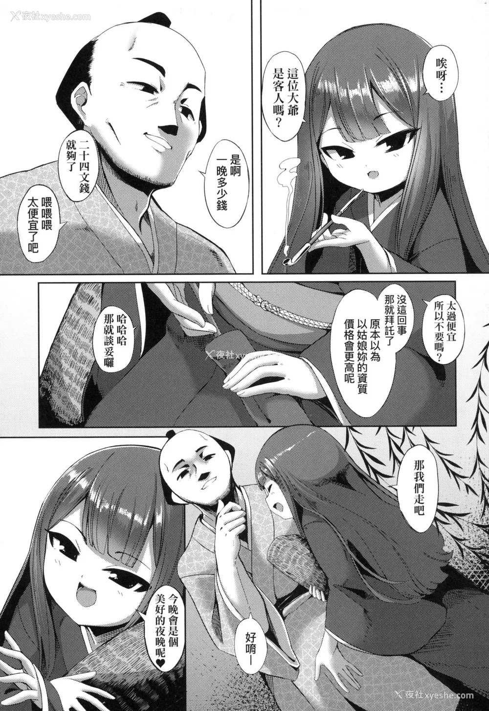 61P - [ゑぬ] 一夜人世永远的逢瀬  [中国翻訳] [无修正]