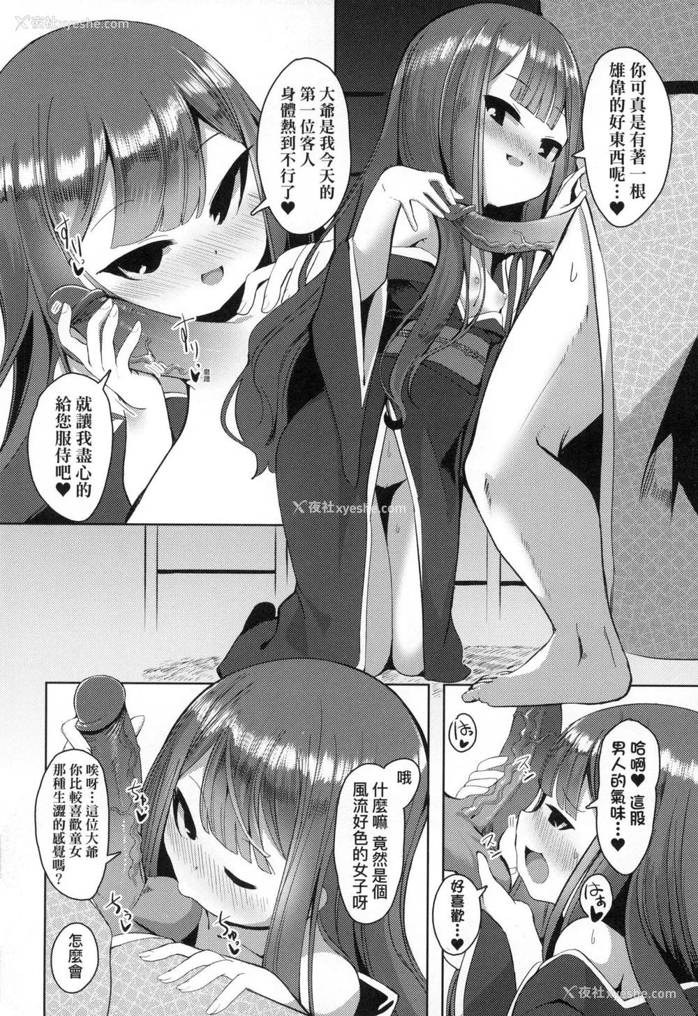 64P - [ゑぬ] 一夜人世永远的逢瀬  [中国翻訳] [无修正]