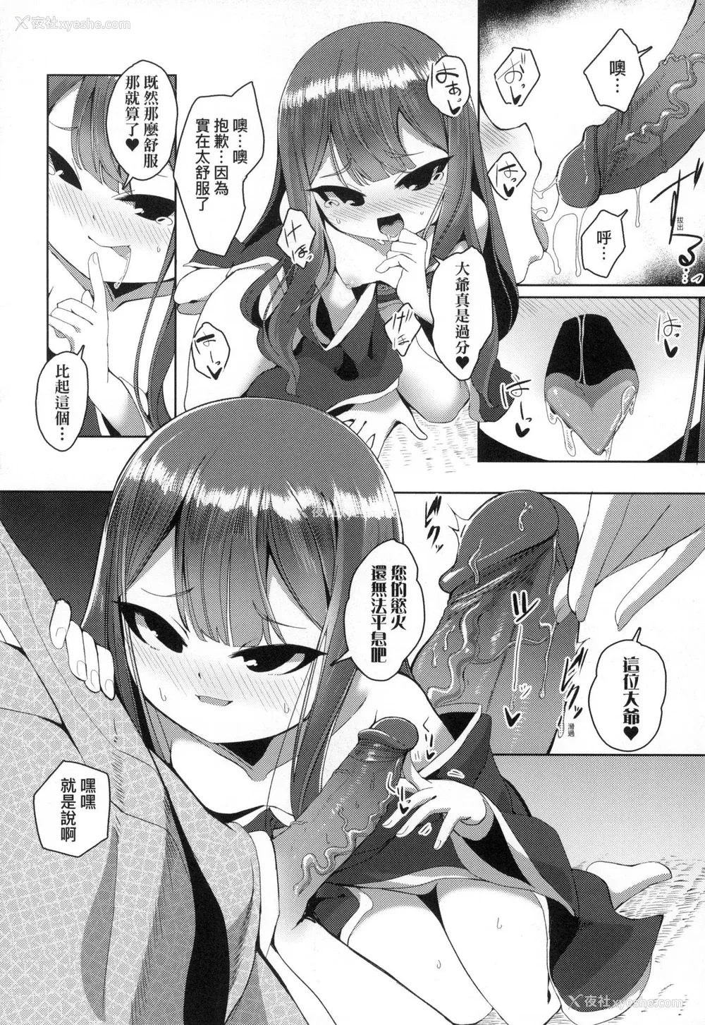 68P - [ゑぬ] 一夜人世永远的逢瀬  [中国翻訳] [无修正]