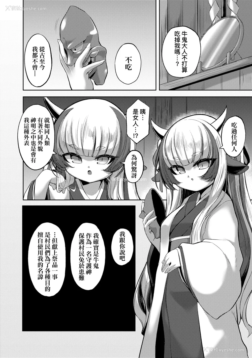 8P - [ゑぬ] 一夜人世永远的逢瀬  [中国翻訳] [无修正]