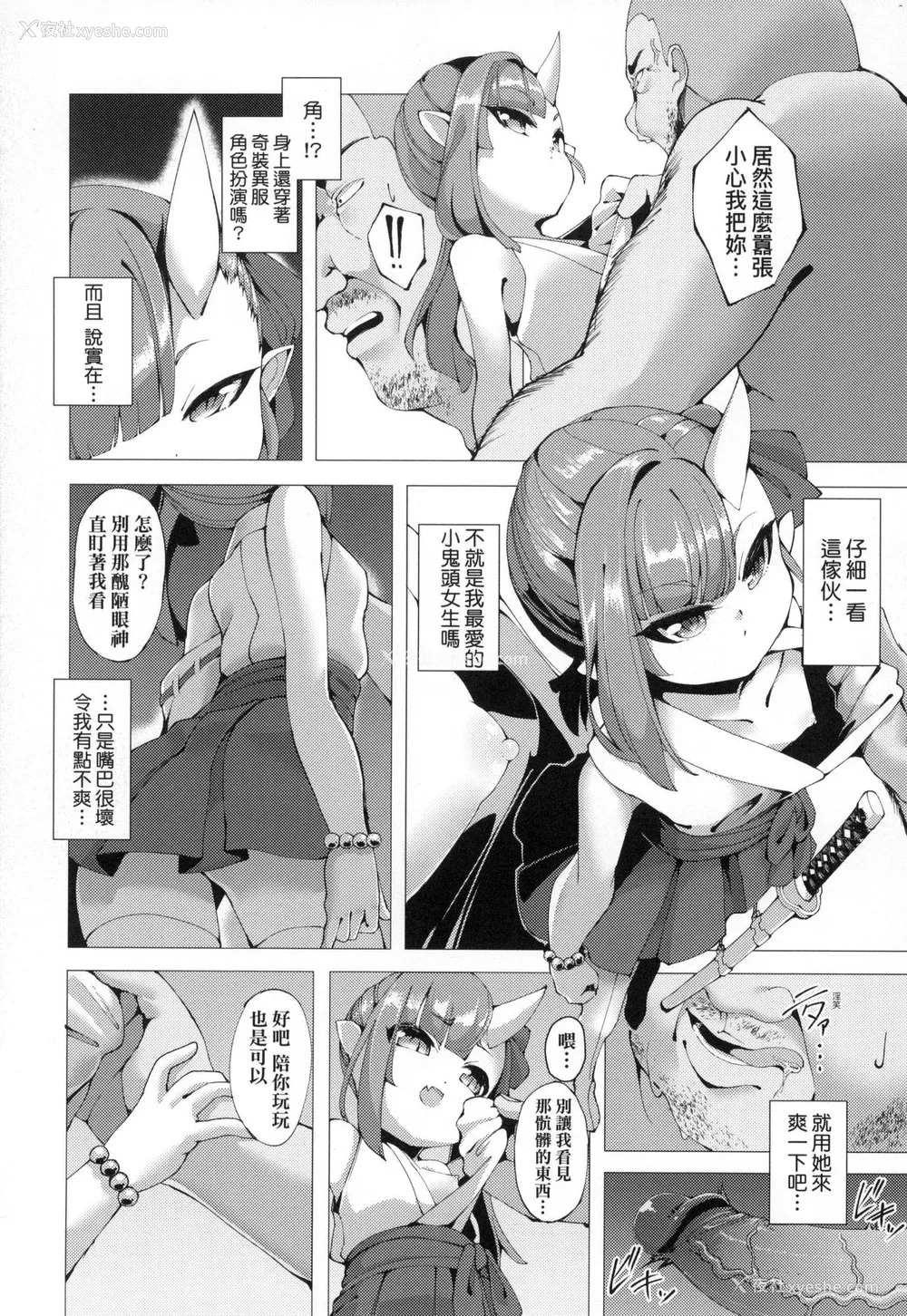 92P - [ゑぬ] 一夜人世永远的逢瀬  [中国翻訳] [无修正]