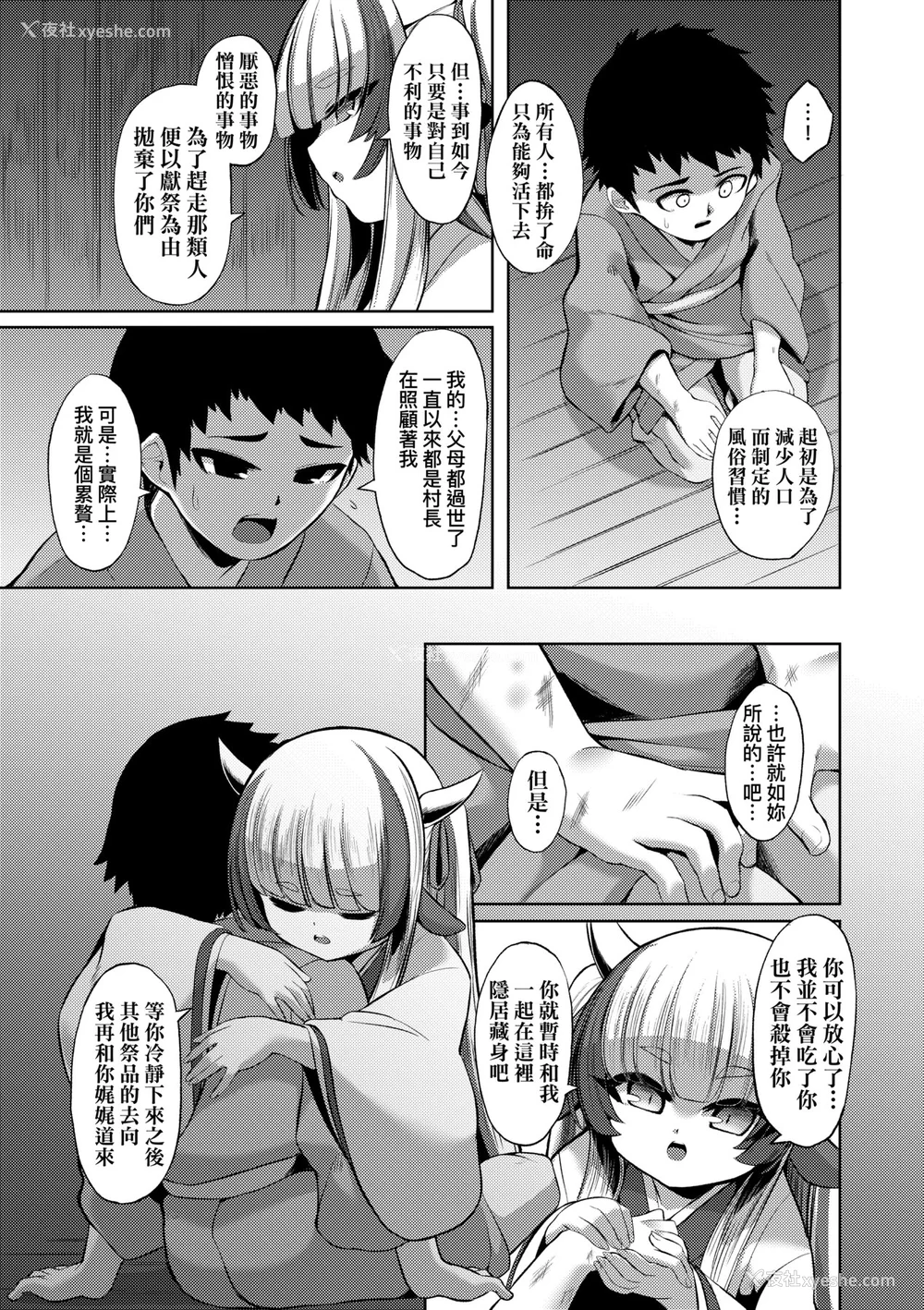 9P - [ゑぬ] 一夜人世永远的逢瀬  [中国翻訳] [无修正]