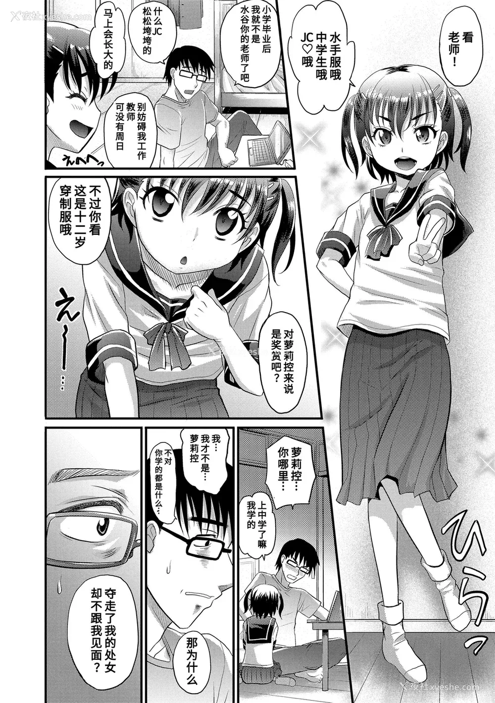 137P - [高冈基文] 华奢な娘の挿入心地は…热ッ!  窈窕稚女的温热! [中国翻訳] [DL版] 图源[修图] 轰妈无修正版