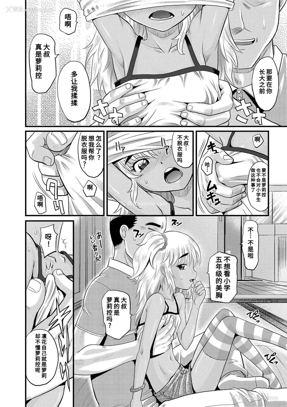 166P - [高冈基文] 华奢な娘の挿入心地は…热ッ!  窈窕稚女的温热! [中国翻訳] [DL版] 图源[修图] 轰妈无修正版