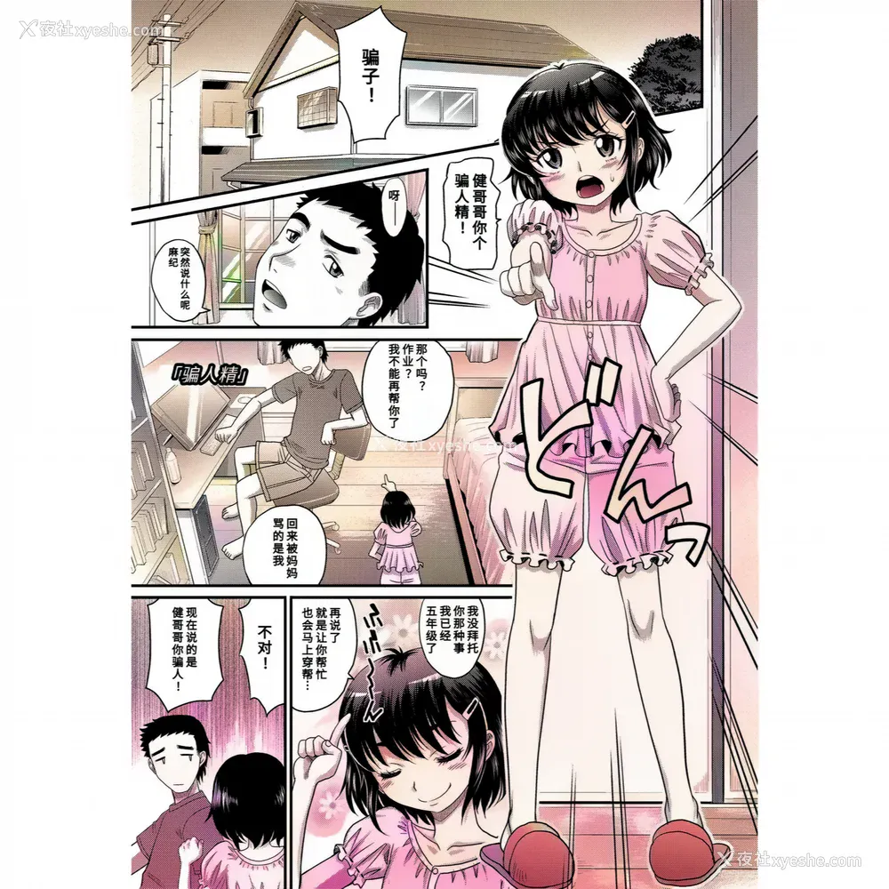 203P - [高冈基文] 华奢な娘の挿入心地は…热ッ!  窈窕稚女的温热! [中国翻訳] [DL版] 图源[修图] 轰妈无修正版