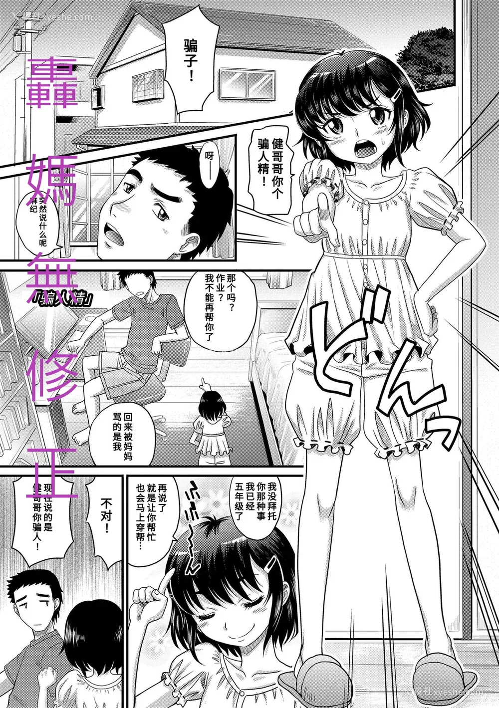 204P - [高冈基文] 华奢な娘の挿入心地は…热ッ!  窈窕稚女的温热! [中国翻訳] [DL版] 图源[修图] 轰妈无修正版