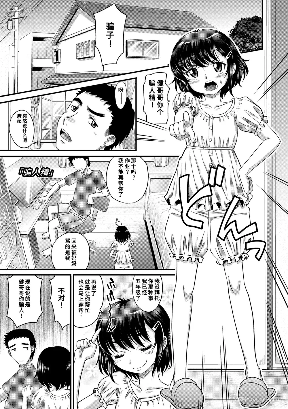 205P - [高冈基文] 华奢な娘の挿入心地は…热ッ!  窈窕稚女的温热! [中国翻訳] [DL版] 图源[修图] 轰妈无修正版