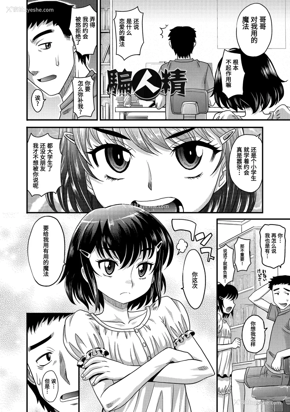 206P - [高冈基文] 华奢な娘の挿入心地は…热ッ!  窈窕稚女的温热! [中国翻訳] [DL版] 图源[修图] 轰妈无修正版