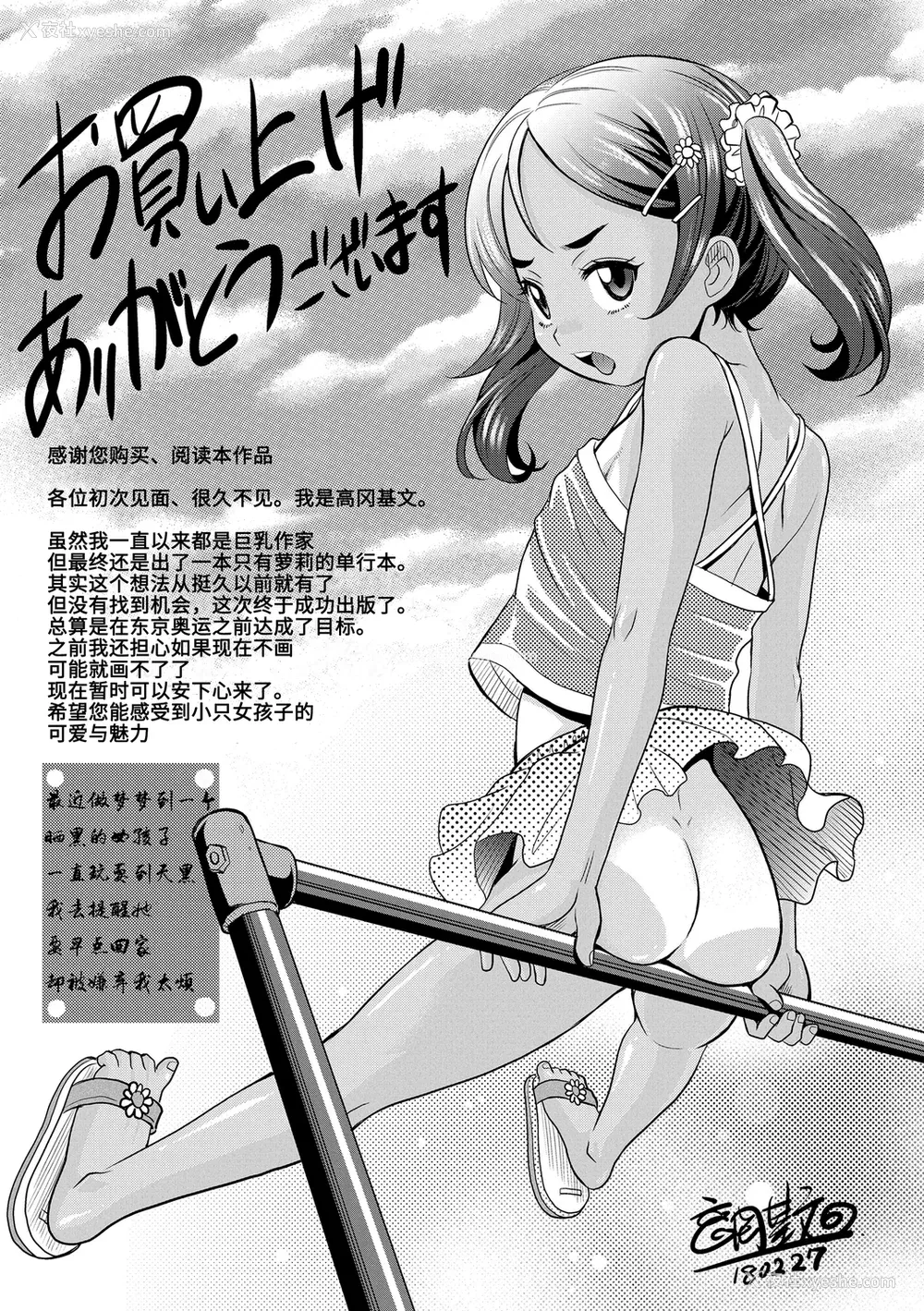 221P - [高冈基文] 华奢な娘の挿入心地は…热ッ!  窈窕稚女的温热! [中国翻訳] [DL版] 图源[修图] 轰妈无修正版