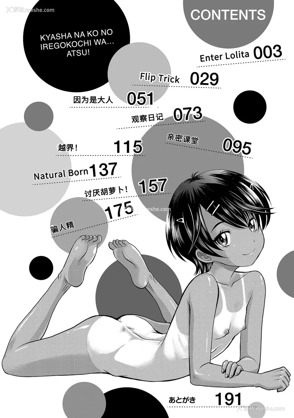 5P - [高冈基文] 华奢な娘の挿入心地は…热ッ!  窈窕稚女的温热! [中国翻訳] [DL版] 图源[修图] 轰妈无修正版