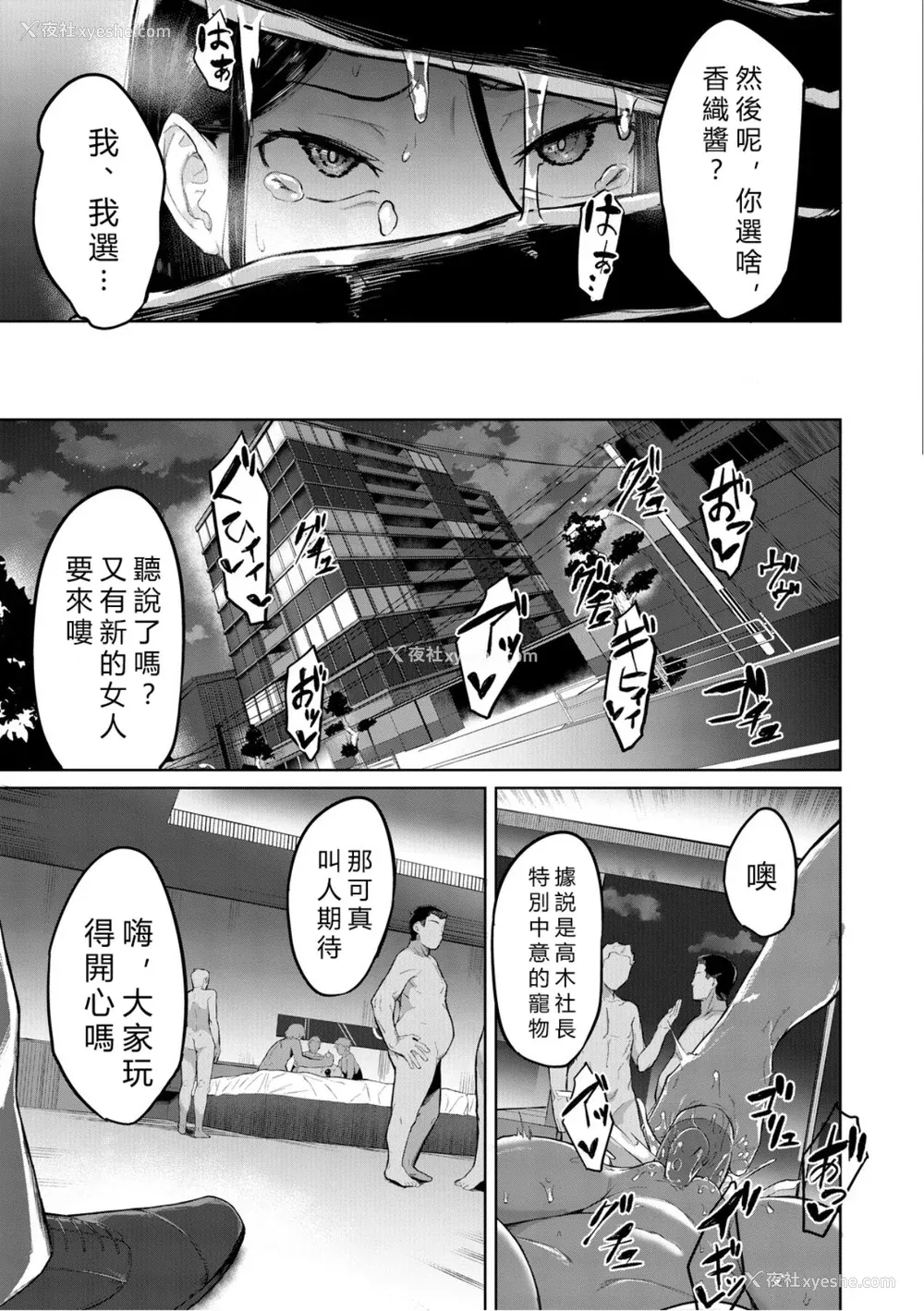 101P - [稲荷ばん茶] エリート肉便器香织 [vexling机翻] [DL版]