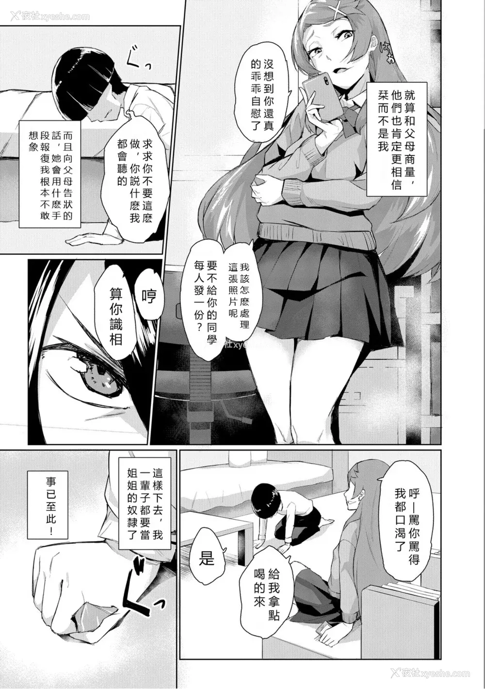 145P - [稲荷ばん茶] エリート肉便器香织 [vexling机翻] [DL版]