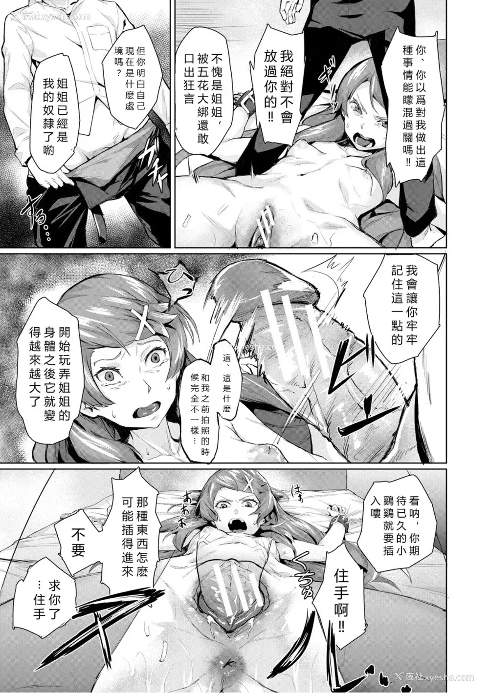 161P - [稲荷ばん茶] エリート肉便器香织 [vexling机翻] [DL版]