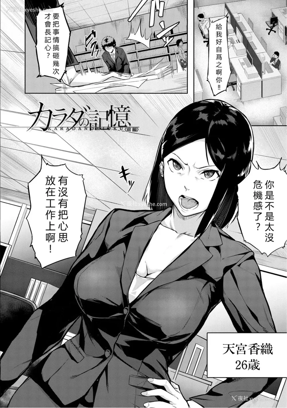6P - [稲荷ばん茶] エリート肉便器香织 [vexling机翻] [DL版]