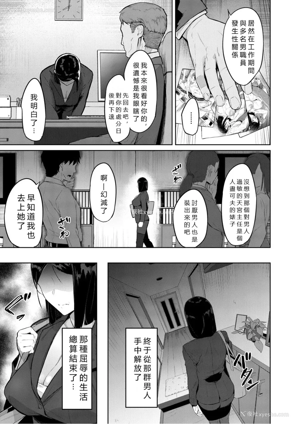 93P - [稲荷ばん茶] エリート肉便器香织 [vexling机翻] [DL版]