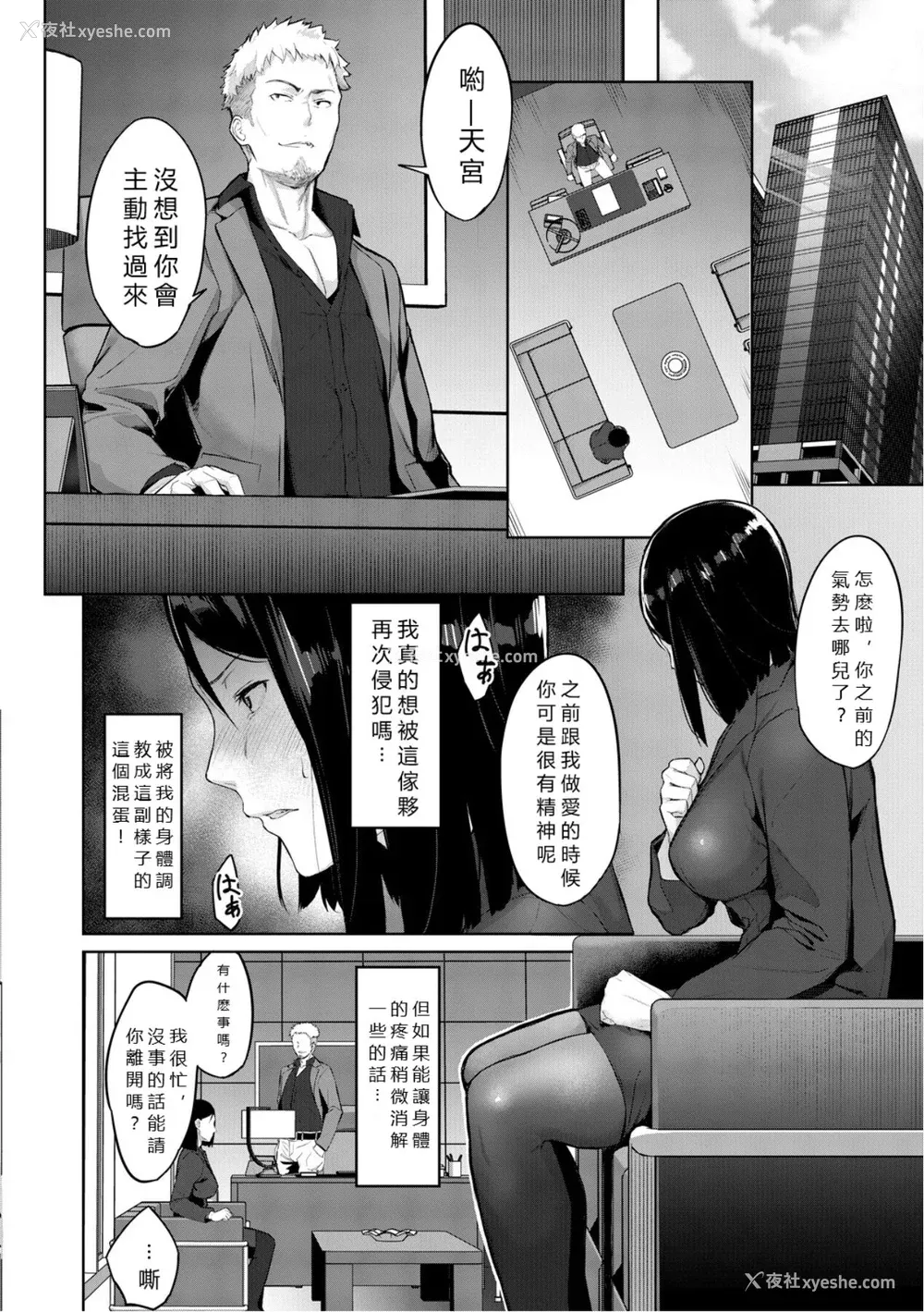 96P - [稲荷ばん茶] エリート肉便器香织 [vexling机翻] [DL版]