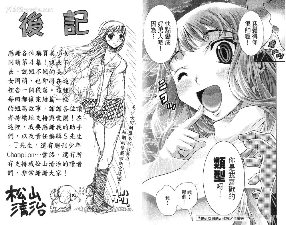 101P - 《美少女同萌》[松山青治][Vol.4]