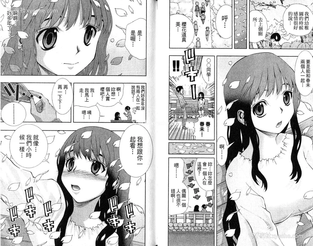 14P - 《美少女同萌》[松山青治][Vol.4]