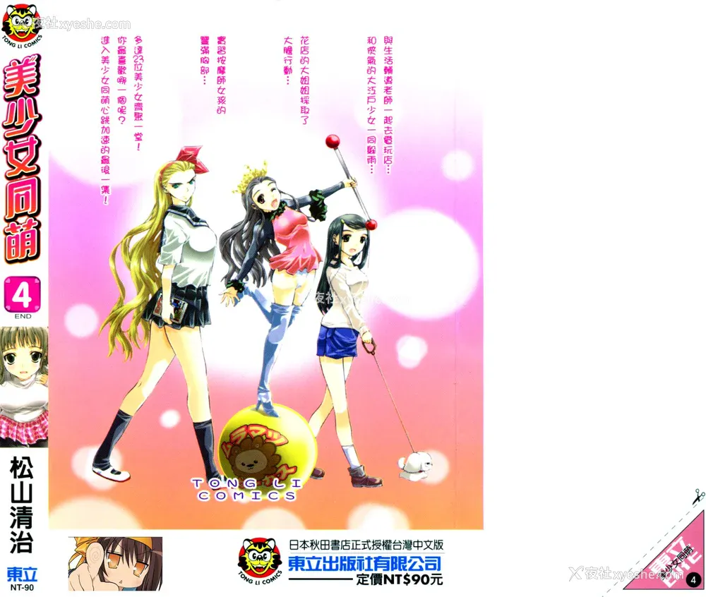 2P - 《美少女同萌》[松山青治][Vol.4]