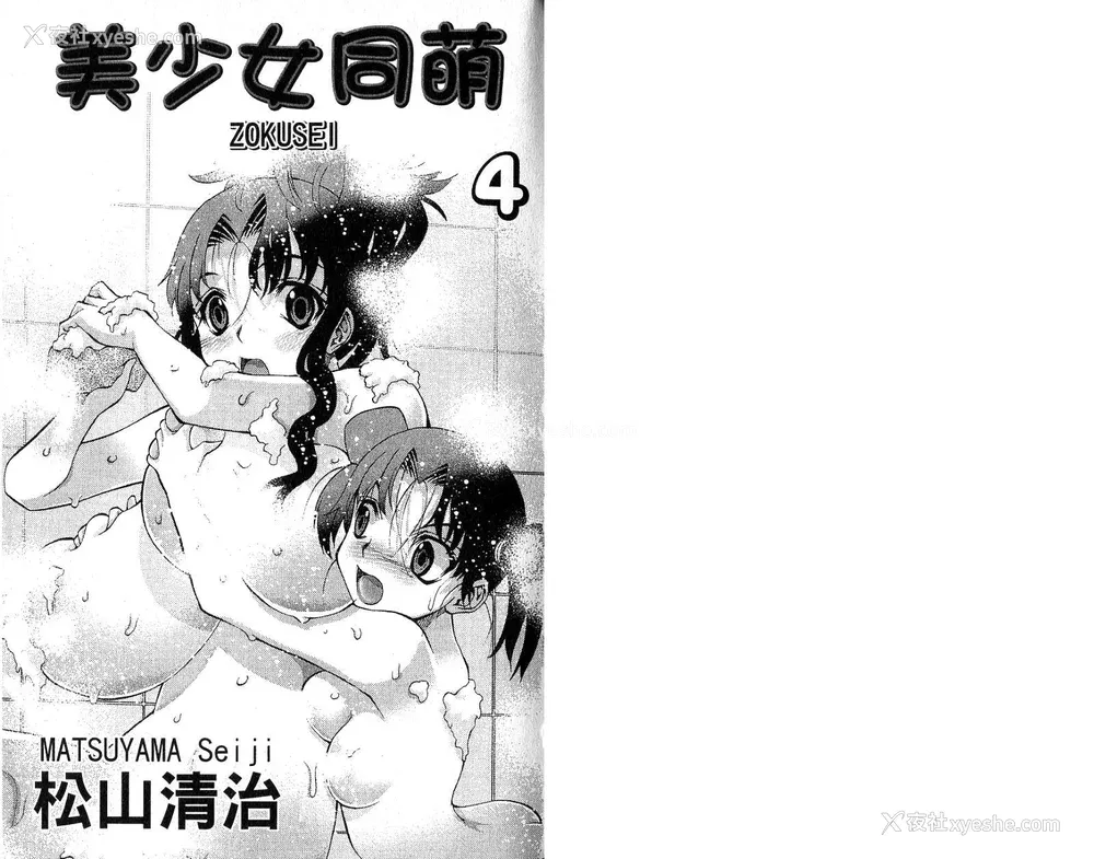 3P - 《美少女同萌》[松山青治][Vol.4]