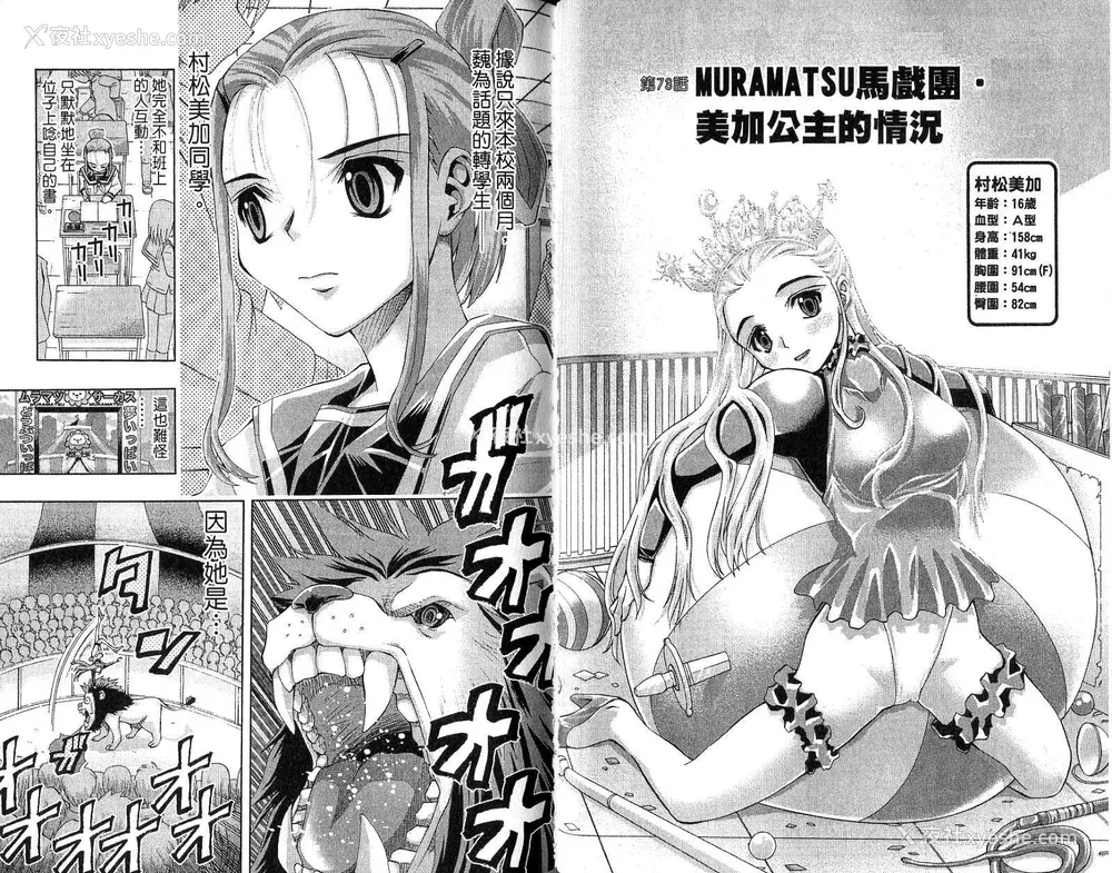 53P - 《美少女同萌》[松山青治][Vol.4]