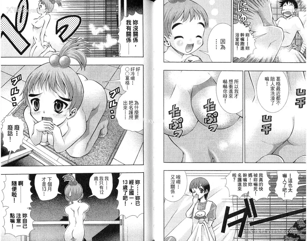 59P - 《美少女同萌》[松山青治][Vol.4]