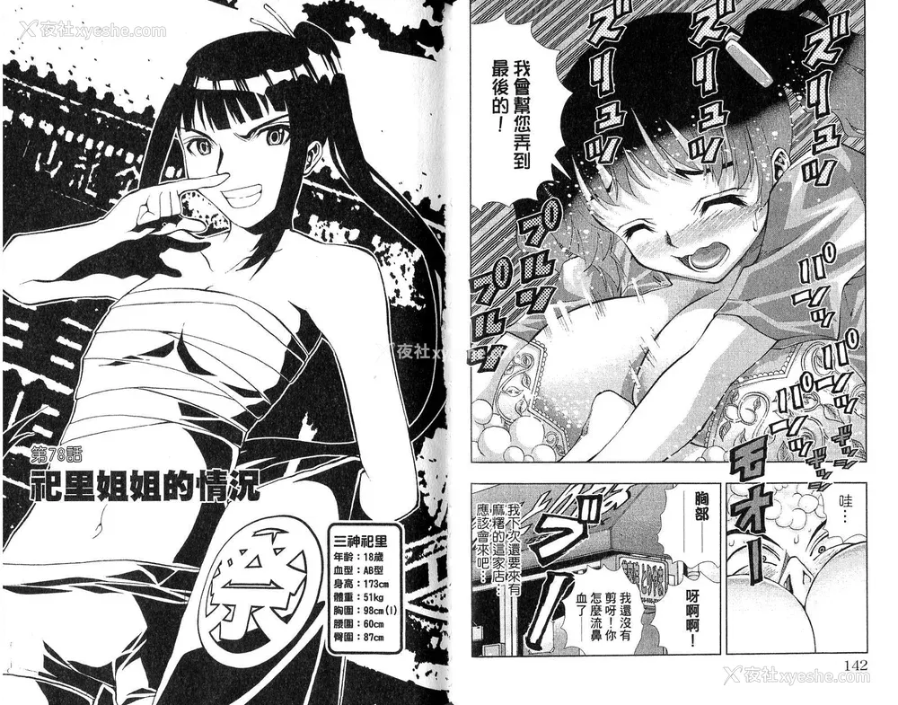 73P - 《美少女同萌》[松山青治][Vol.4]