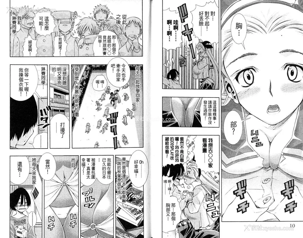 7P - 《美少女同萌》[松山青治][Vol.4]