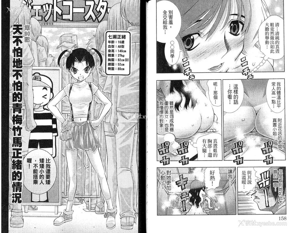81P - 《美少女同萌》[松山青治][Vol.4]