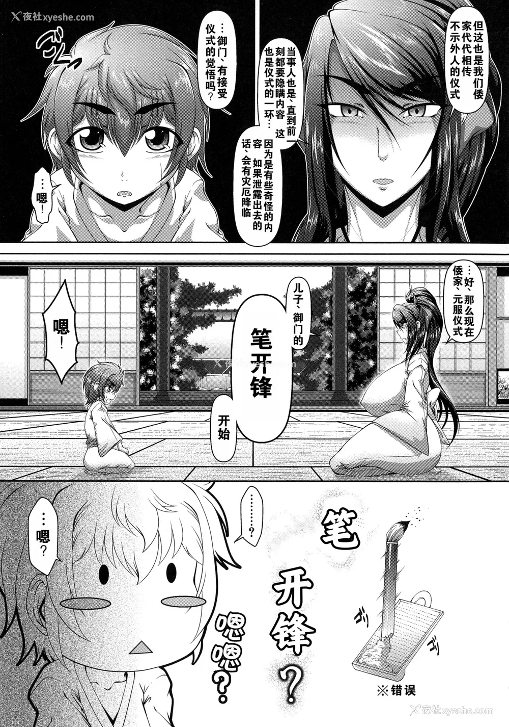 101P - [零狸] 罪悪奸 孕ませ家族交尾 甘えん母〜うちのママ、フェロモンがピークで繁殖期〜单行本母子篇合集[中国翻訳]
