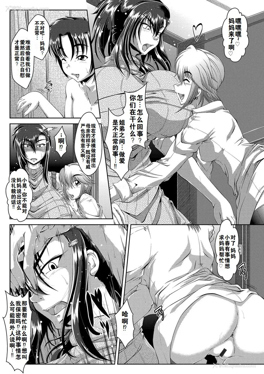 139P - [零狸] 罪悪奸 孕ませ家族交尾 甘えん母〜うちのママ、フェロモンがピークで繁殖期〜单行本母子篇合集[中国翻訳]